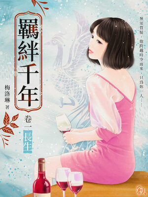 cover image of 長生